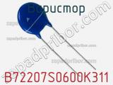 Варистор B72207S0600K311 фотография 2.