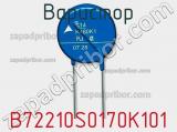Варистор B72210S0170K101 фотография 2.