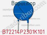 Варистор B72214P2301K101 фотография 3.