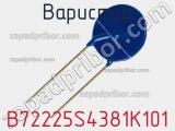 Варистор B72225S4381K101 фотография 2.