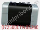 Варистор B72500E1140S260 фотография 3.