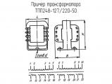 ТПП248-127/220-50