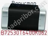 Варистор B72530T6400K062 фотография 2.