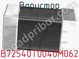 Варистор B72540T0040M062 фотография 3.