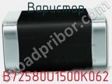 Варистор B72580U1500K062 фотография 2.