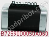 Варистор B72590D0050A060 фотография 2.