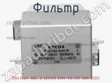 Фильтр B84142A 30R, 2-LEITER EMV-FILTER 30A 250V 