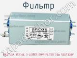 Фильтр B84143A 35R166, 3-LEITER EMV-FILTER 35A 520/300V фотография 2.
