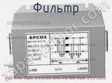 Фильтр B84143A 150R, 3-LEITER EMV-FILTER 150A 275/480V фотография 2.
