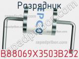Разрядник B88069X3503B252 фотография 2.