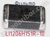 Фильтр LI1206H151R-10 фотография 2.