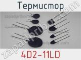 Термистор 4D2-11LD 