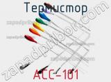 Термистор ACC-101 