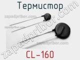 Термистор CL-160 