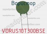 Варистор VDRUS10T300BSE