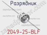 Разрядник 2049-25-BLF фотография 2.