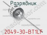 Разрядник 2049-30-BT1LF фотография 2.