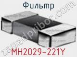 Фильтр MH2029-221Y фотография 2.