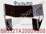 Фильтр B65527A2000X000 фотография 3.