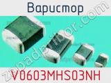 Варистор V0603MHS03NH 