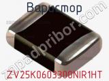 Варистор ZV25K0603300NIR1HT фотография 3.