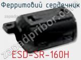 Ферритовий сердечник ESD-SR-160H фотография 2.