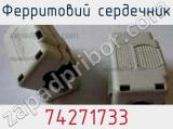 Ферритовий сердечник 74271733 фотография 3.