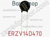 Варистор ERZV14D470 фотография 2.