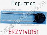 Варистор ERZV14D151 фотография 2.