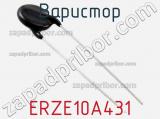 Варистор ERZE10A431 фотография 2.