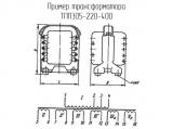 ТПП305-220-400 схема, чертеж трансформатора.