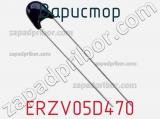 Варистор ERZV05D470 фотография 3.