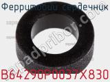 Ферритовий сердечник B64290P0037X830 фотография 3.