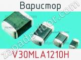 Варистор V30MLA1210H