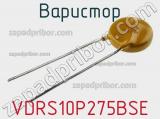 Варистор VDRS10P275BSE фотография 2.