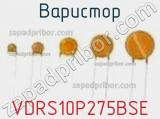 Варистор VDRS10P275BSE фотография 3.