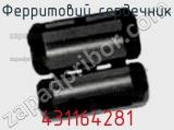 Ферритовий сердечник 431164281 фотография 2.