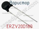 Варистор ERZV20D180 фотография 2.