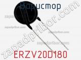 Варистор ERZV20D180 фотография 3.