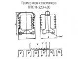 ТПП311-220-400