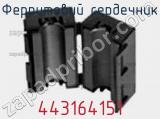 Ферритовий сердечник 443164151 фотография 2.