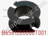 Фильтр B65612B0000T001 фотография 2.