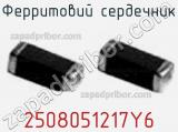 Ферритовий сердечник 2508051217Y6 фотография 2.