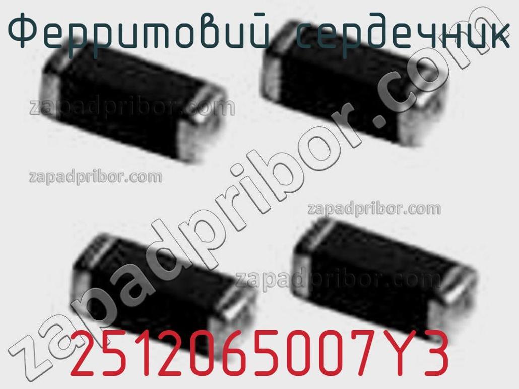 2512065007Y3 - Ферритовий сердечник - фотография. Увеличить. 2512065007Y3 - Ферритовий сердечник - фотография.