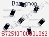 Варистор B72510T0080L062 фотография 2.