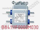 Фильтр B84111F0000M030 фотография 2.