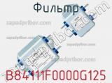 Фильтр B84111F0000G125 фотография 3.