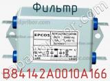 Фильтр B84142A0010A166 фотография 3.