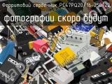 Ферритовий сердечник PC47PQ20/16-250-22 