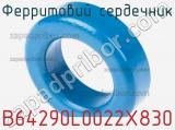 Ферритовий сердечник B64290L0022X830 фотография 2.